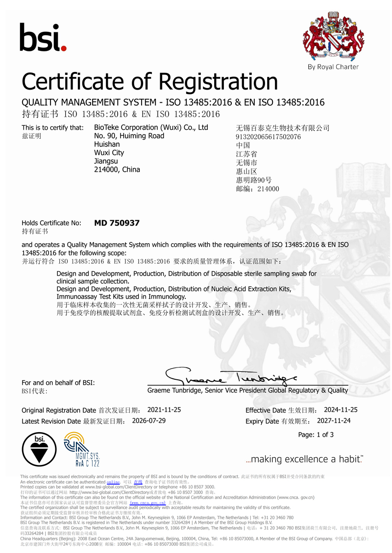 Πιστοποιητικό ISO13485 Ο BIOTEKE διαθέτει ένα σύστημα ποιότητας για την τυποποιημένη και σταθερή Ε&Α, παραγωγή και διαχείριση ιατροτεχνολογικών προϊόντων.